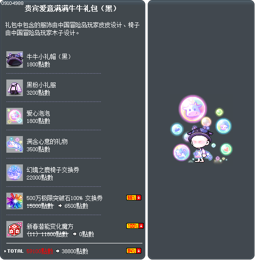 贵宾爱意满满牛牛礼包（黑） Tooltip