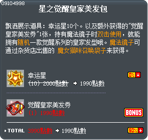 星之觉醒皇家美发包 Tooltip