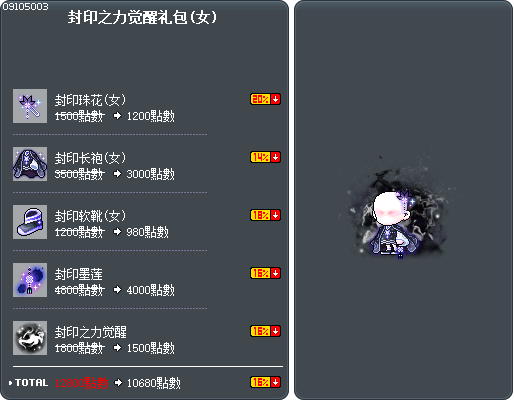 封印之力觉醒礼包(女) Tooltip