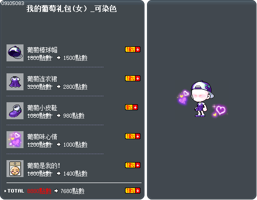 我的葡萄礼包(女）_可染色 Tooltip