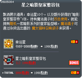 星之暗影皇家整容包 Tooltip
