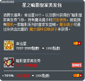 星之暗影皇家美发包 Tooltip
