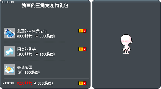 我画的三角龙宠物礼包 Tooltip