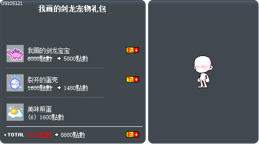 我画的剑龙宠物礼包 Tooltip