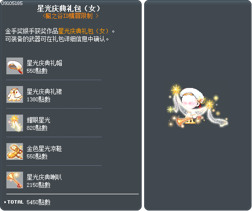 星光庆典礼包（女） Tooltip