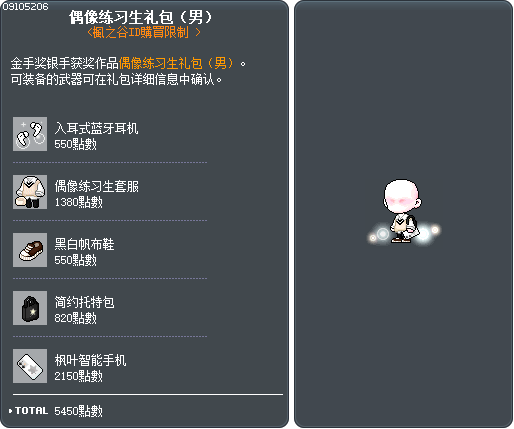 偶像练习生礼包（男） Tooltip