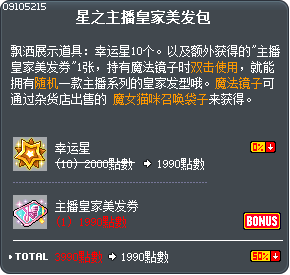 星之主播皇家美发包 Tooltip