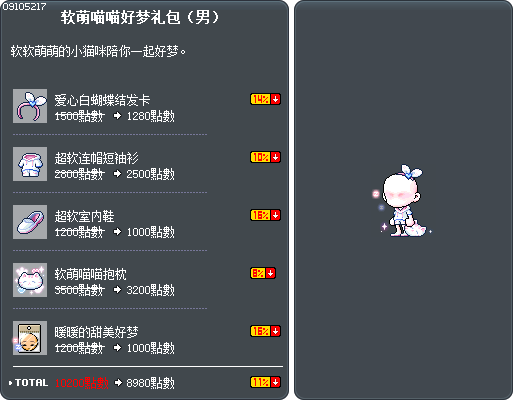 软萌喵喵好梦礼包（男） Tooltip