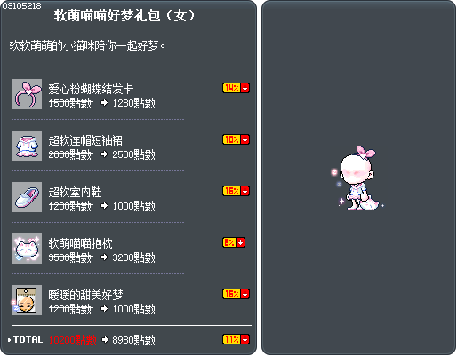 软萌喵喵好梦礼包（女） Tooltip