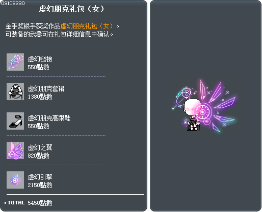 虚幻朋克礼包（女） Tooltip