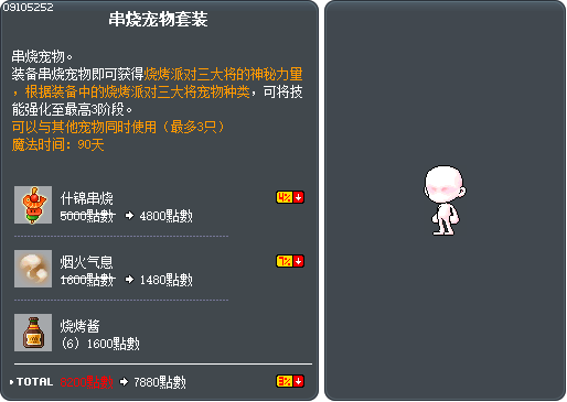 串烧宠物套装 Tooltip