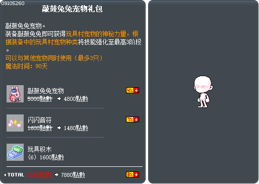 敲鼓兔兔宠物礼包 Tooltip
