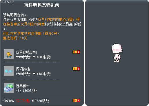 玩具鸭鸭宠物礼包 Tooltip