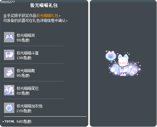 极光喵喵礼包 Tooltip