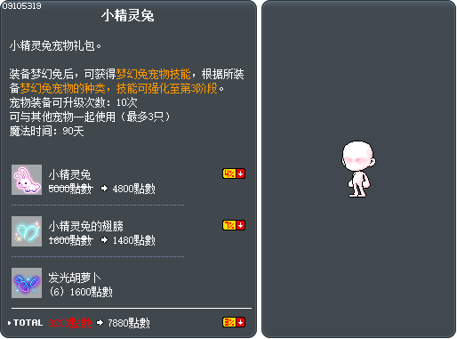 小精灵兔 Tooltip