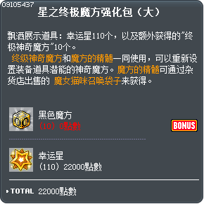 星之终极魔方强化包（大） Tooltip