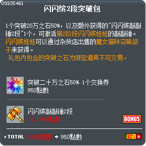 闪闪缤2段突破包 Tooltip