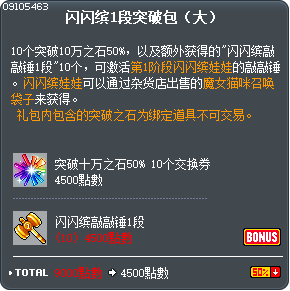 闪闪缤1段突破包（大） Tooltip