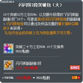 闪闪缤2段突破包（大） Tooltip
