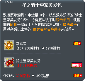 星之骑士皇家美发包 Tooltip