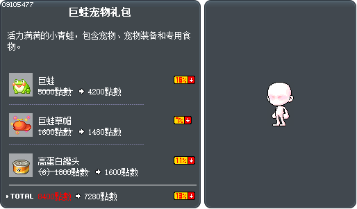巨蛙宠物礼包 Tooltip