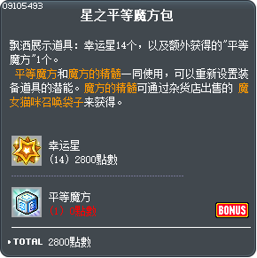星之平等魔方包 Tooltip