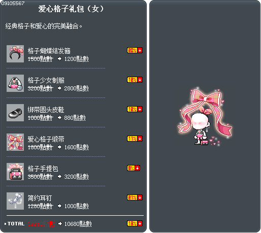 爱心格子礼包（女） Tooltip