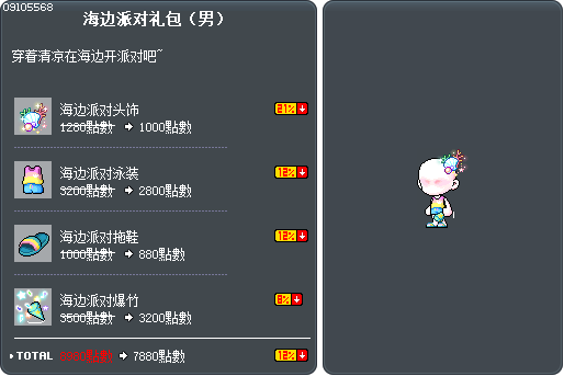 海边派对礼包（男） Tooltip