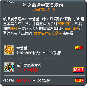 星之命运皇家美发包 Tooltip