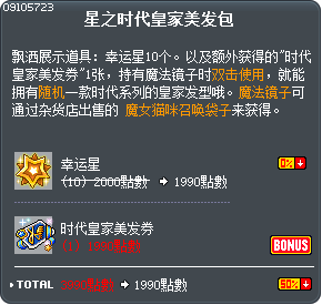 星之时代皇家美发包 Tooltip
