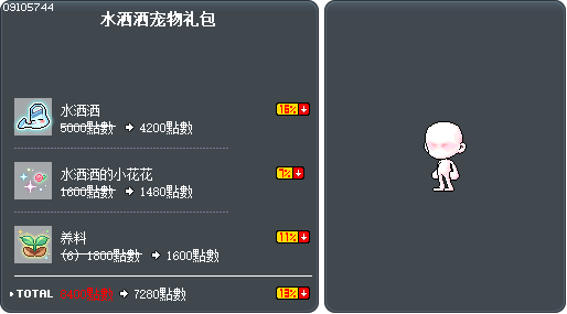 水洒洒宠物礼包 Tooltip