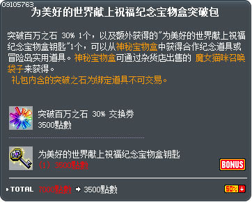 为美好的世界献上祝福纪念宝物盒突破包 Tooltip