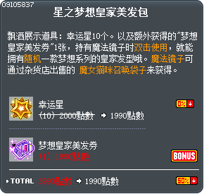 星之梦想皇家美发包 Tooltip