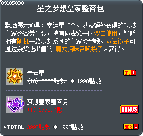 星之梦想皇家整容包 Tooltip