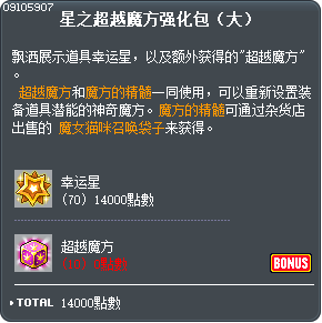 星之超越魔方强化包（大） Tooltip