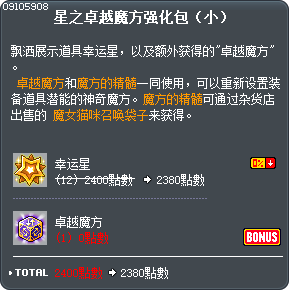 星之卓越魔方强化包（小） Tooltip