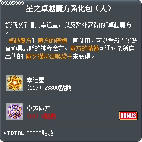 星之卓越魔方强化包（大） Tooltip