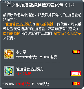 星之附加潜能超越魔方强化包（小） Tooltip