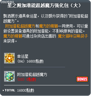 星之附加潜能超越魔方强化包（大） Tooltip