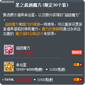 星之超越魔方(限定30个装) Tooltip