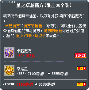 星之卓越魔方(限定30个装) Tooltip