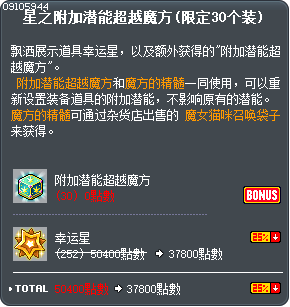 星之附加潜能超越魔方(限定30个装) Tooltip
