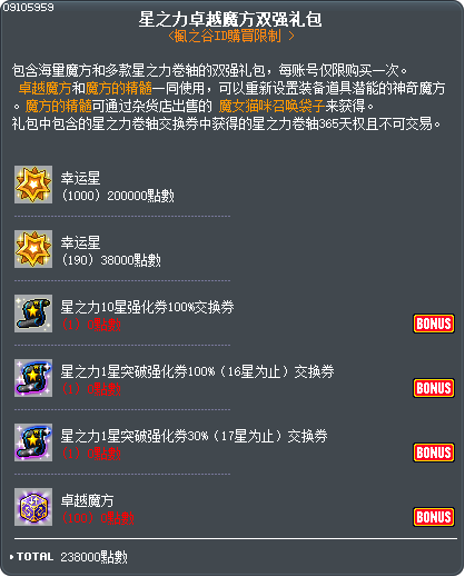 星之力卓越魔方双强礼包 Tooltip