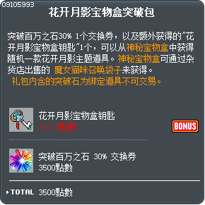 花开月影宝物盒突破包 Tooltip