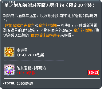 星之附加潜能对等魔方强化包（限定10个装） Tooltip