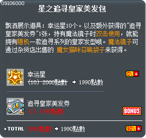星之追寻皇家美发包 Tooltip