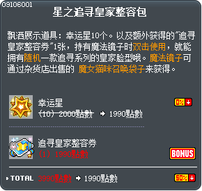 星之追寻皇家整容包 Tooltip