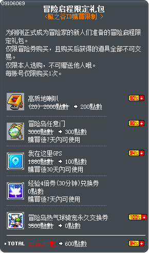冒险启程限定礼包 Tooltip