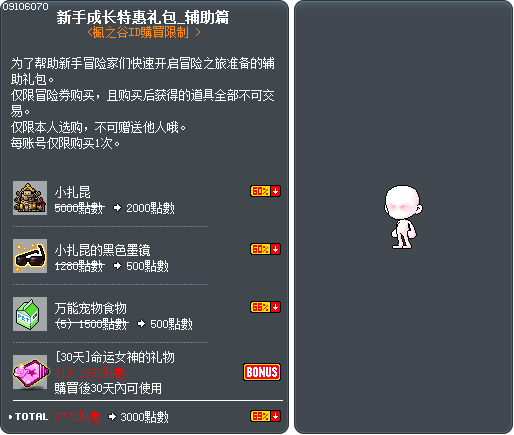 新手成长特惠礼包_辅助篇 Tooltip