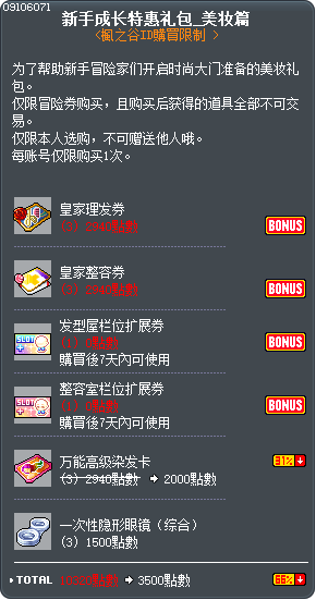 新手成长特惠礼包_美妆篇 Tooltip